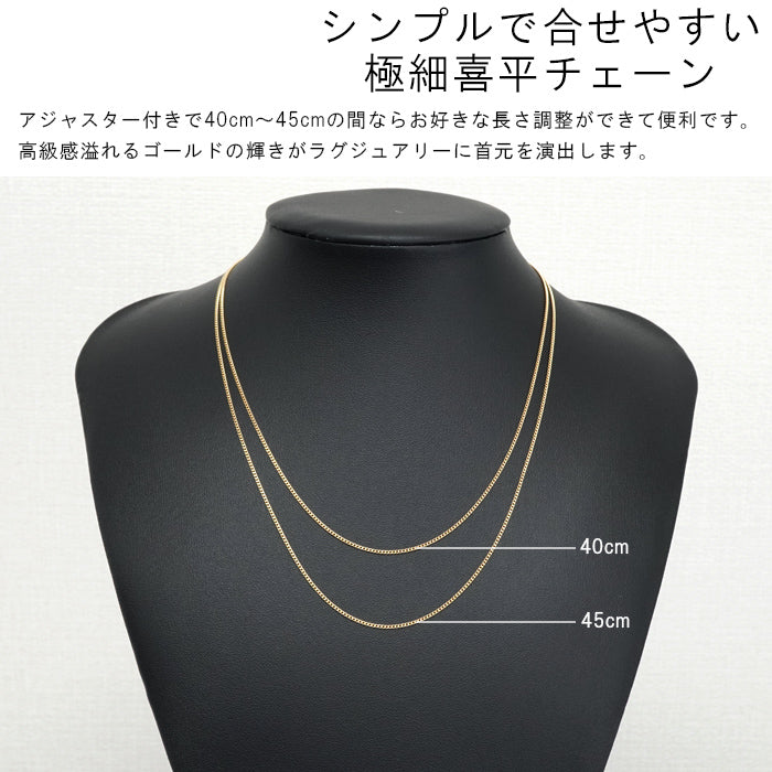 18金 喜平チェーン シングル2面カット 高輝度仕上げ ゴールド 極細喜平
