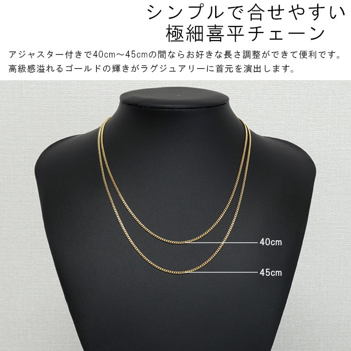 18金 喜平ネックレス シングル2面カット 高輝度仕上げ 40㎝ 45㎝ 長さ比較 極細喜平