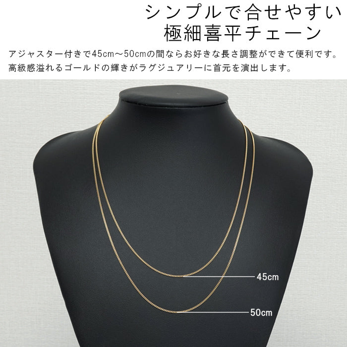 喜平 ネックレス 18金 1.2g 幅1.2mm 45cm~50cm アジャスター付き K18刻印 2面 シングル K18 ゴールド チェーン 新品 【当店限定】