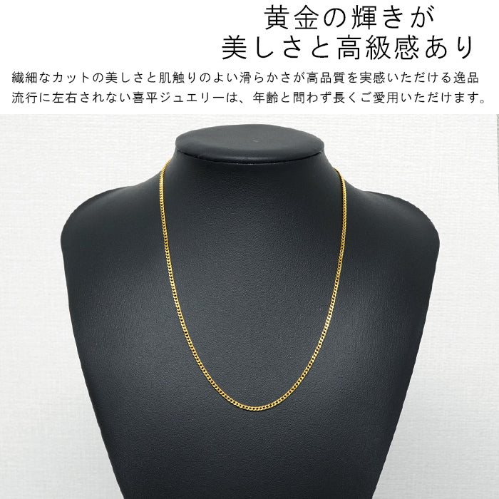 純金 喜平チェーン シングル2面カット 高輝度仕上げ ゴールド