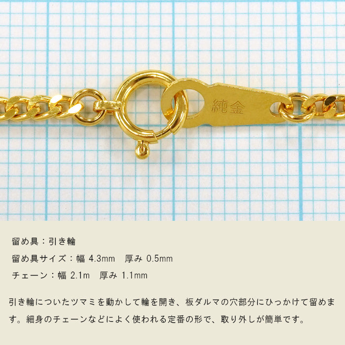 K24純金 喜平ネックレス 留め具部分 引き輪式拡大画像 プレート