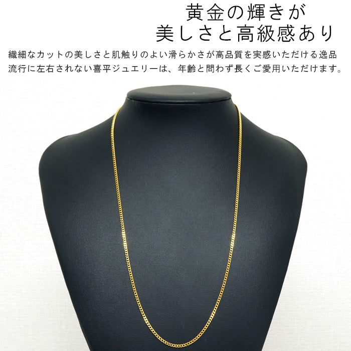 純金 喜平チェーン シングル2面カット 高輝度仕上げ ゴールド
