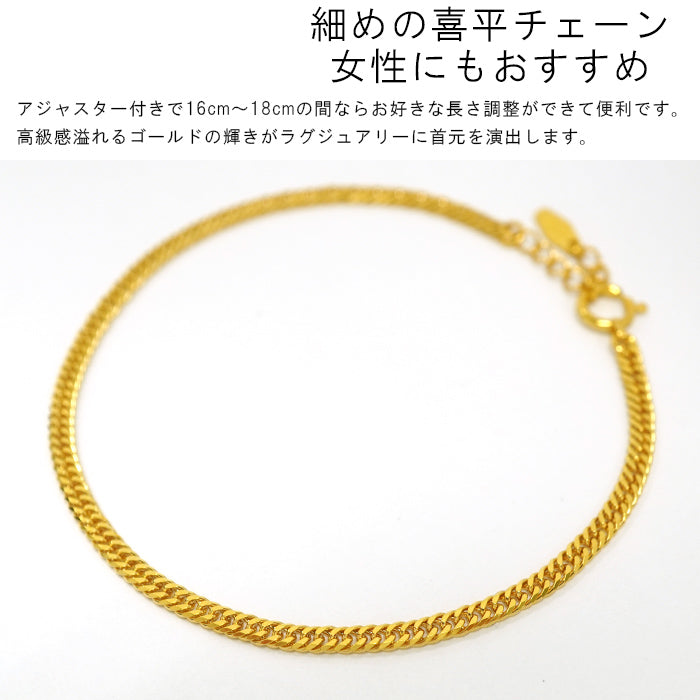 純金 喜平チェーン ダブル6面カット 高輝度仕上げ ゴールド ブレスレット 女性向け