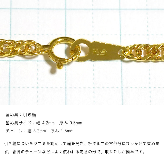 K24純金 喜平ネックレス 留め具部分 引き輪式拡大画像 プレート