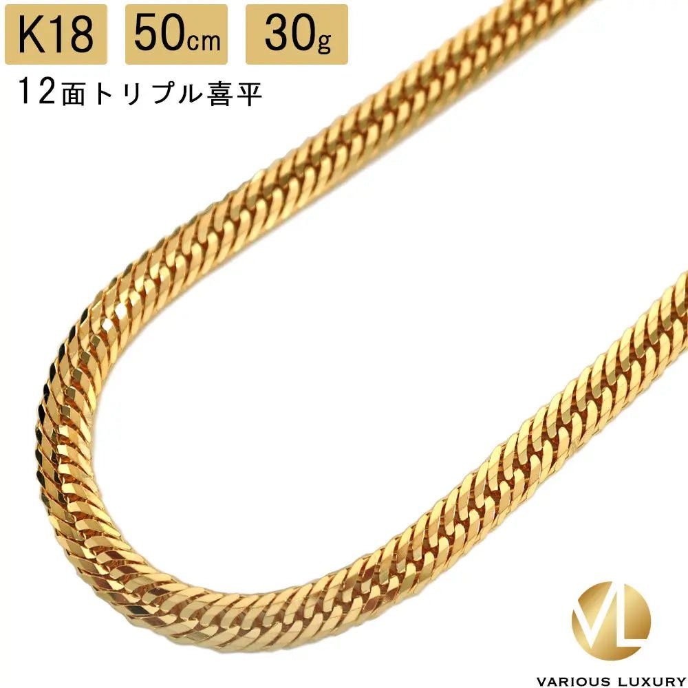 喜平 K18 ネックレス 50cm 30g トリプル12面 750|K24・Pt999・18金製品
