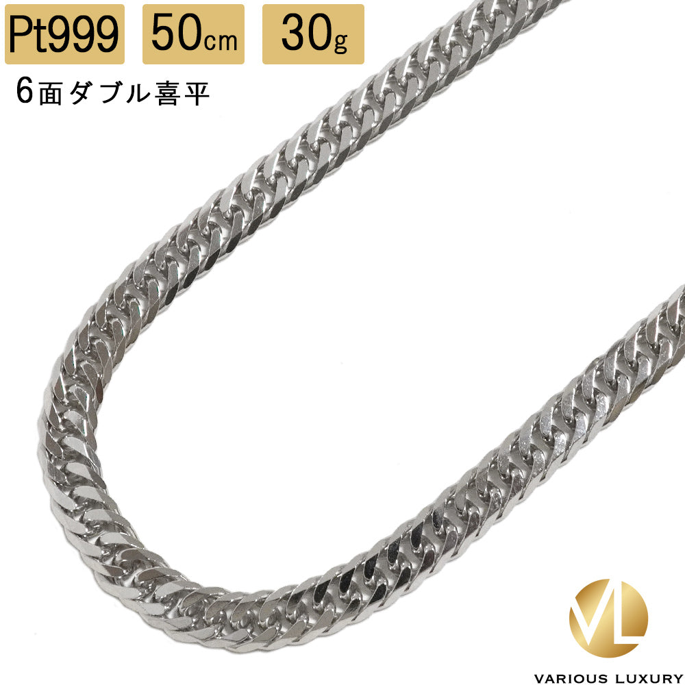 喜平 ネックレス プラチナ Pt1000 ダブル 6面 50cm 30g 造幣局検定マーク Pt999 純プラチナ チェーン 新品