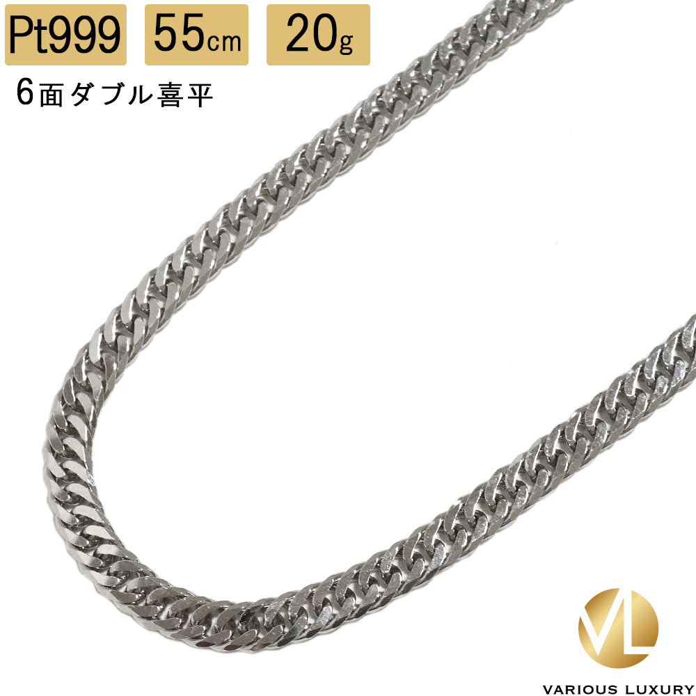 喜平 ネックレス プラチナ Pt1000 ダブル 6面 55cm 20g 造幣局検定マーク Pt999 純プラチナ チェーン 新品