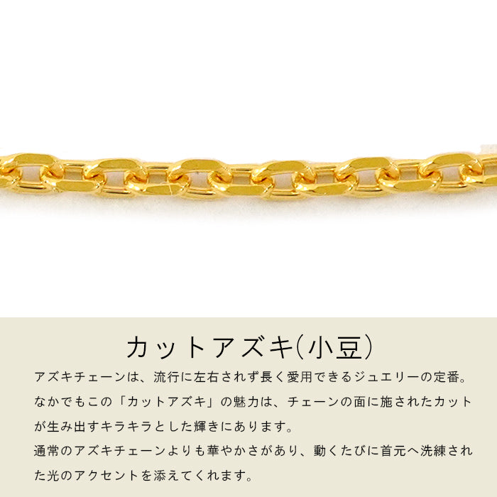 あずきチェーン ネックレス 24金 5g 幅1.5mm 45cm～50cm アジャスター