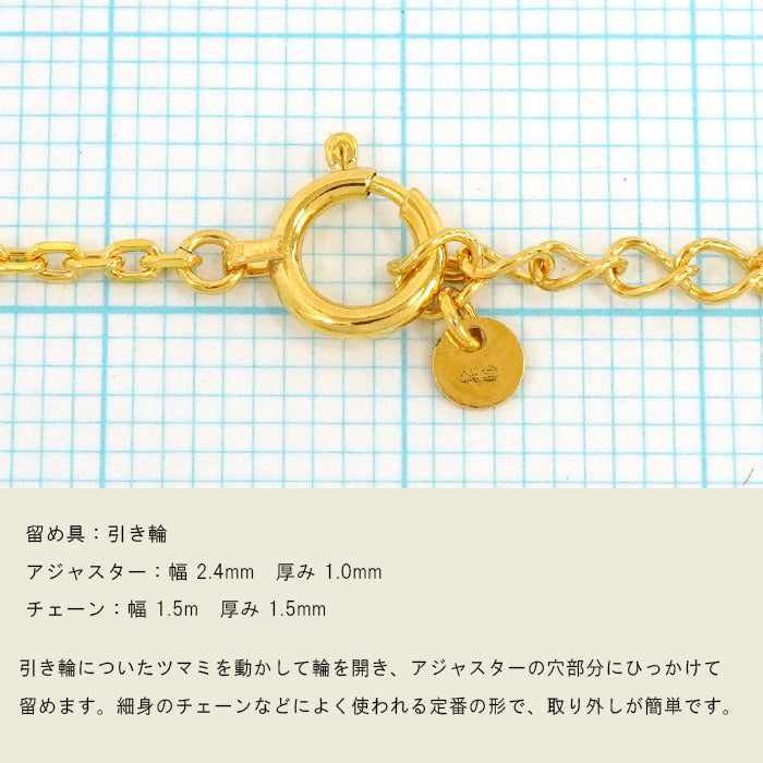 あずきチェーン ネックレス 24金 5g 幅1.5mm 45cm～50cm アジャスター