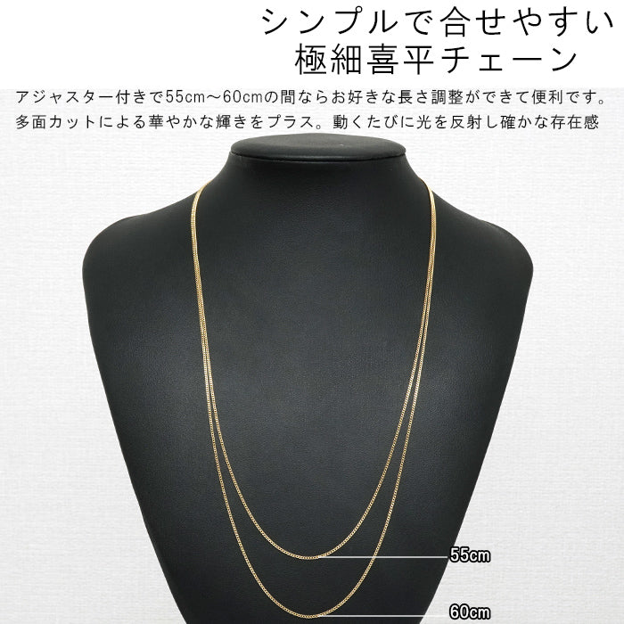 喜平 ネックレス 18金 1.4g 幅1.2mm 55cm～60cm アジャスター付き K18刻印 2面 シングル K18 ゴールド チェーン 新品