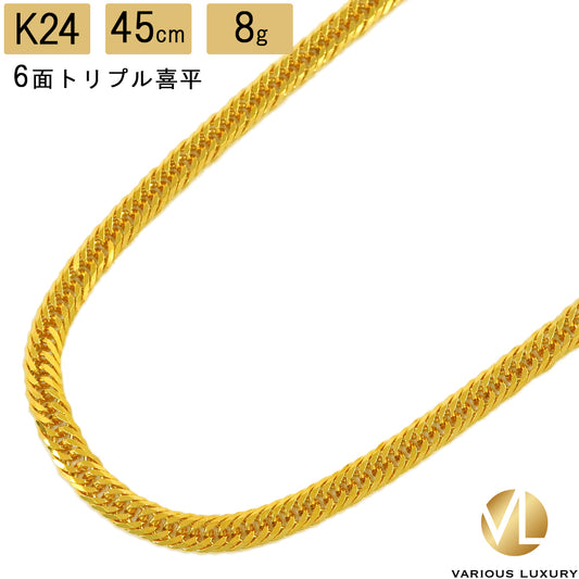 【新商品】 喜平 ネックレス 24金 純金 トリプル 6面 45cm 8g 造幣局検定マーク K24 ゴールド チェーン 新品
