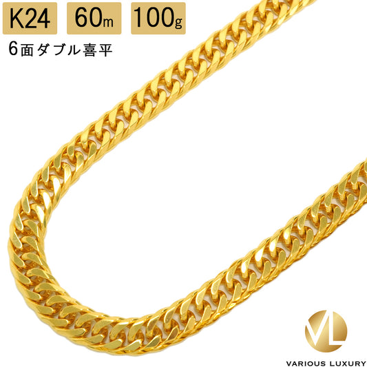 喜平 ネックレス 純金 24金 ダブル 6面 60cm 100g 造幣局検定マーク K24 ゴールド チェーン 新品