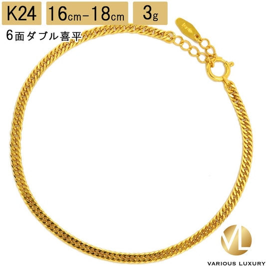 純金K24 喜平ブレスレット ダブル6面 18cm 3g レディース向け高級ジュエリー アジャスター付き