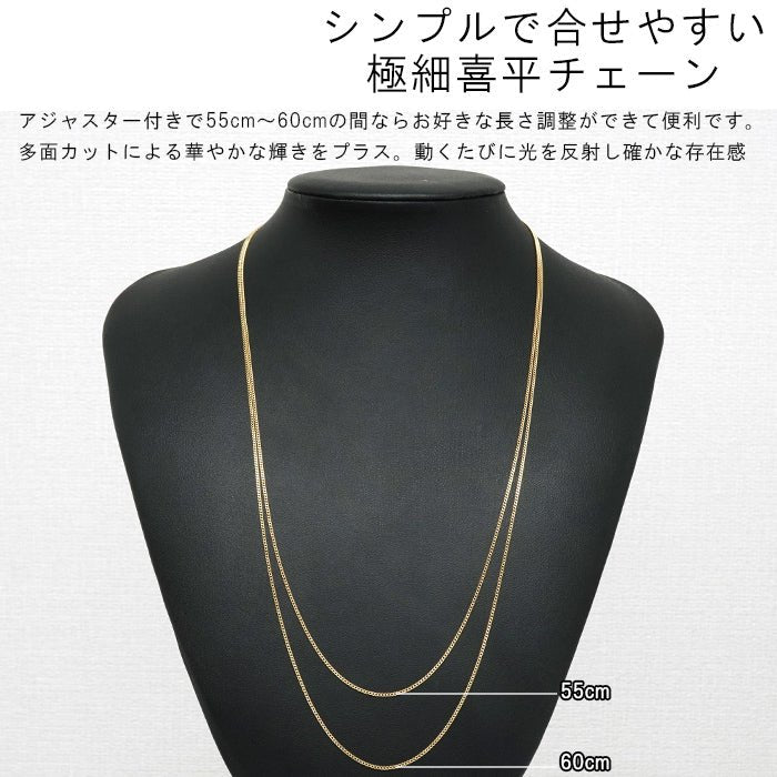 喜平 ネックレス 18金 1.4g 幅1.2mm 55cm～60cm アジャスター付き K18刻印 2面 シングル K18 ゴールド チェーン 新品