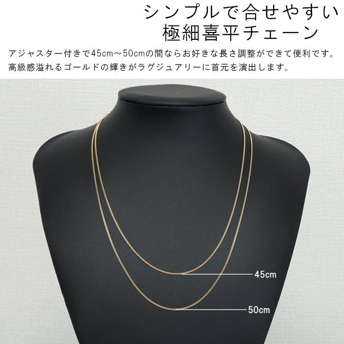 喜平 ネックレス 18金 45cm 50cm シングル 2面カット トルソー長さ比較画像 高輝度仕上げ K18 ゴールド 