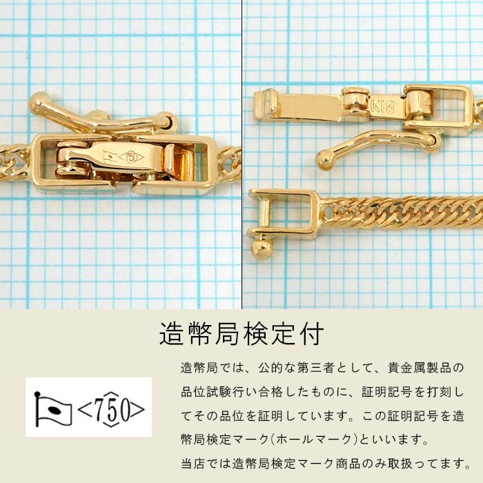 喜平 K18ネックレス 留め具  造幣局刻印 ホールマーク 中折れクラスプ
