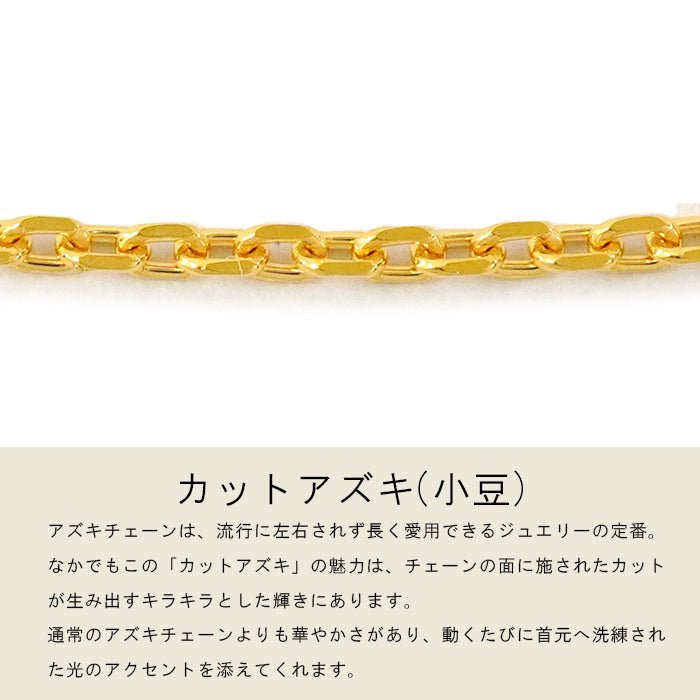 あずきチェーン ネックレス 24金 4.3g 幅1.5mm 40cm〜45cm アジャスター付き カットアズキ シャインカット 小豆  純金 K24 ゴールド チェーン 造幣局検定マーク 日本製 新品
