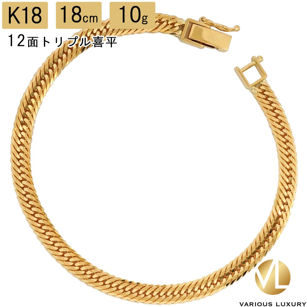 喜平 ブレスレット 18金 18cm 10g トリプル 12面 K18 メンズ向け高級ジュエリー
