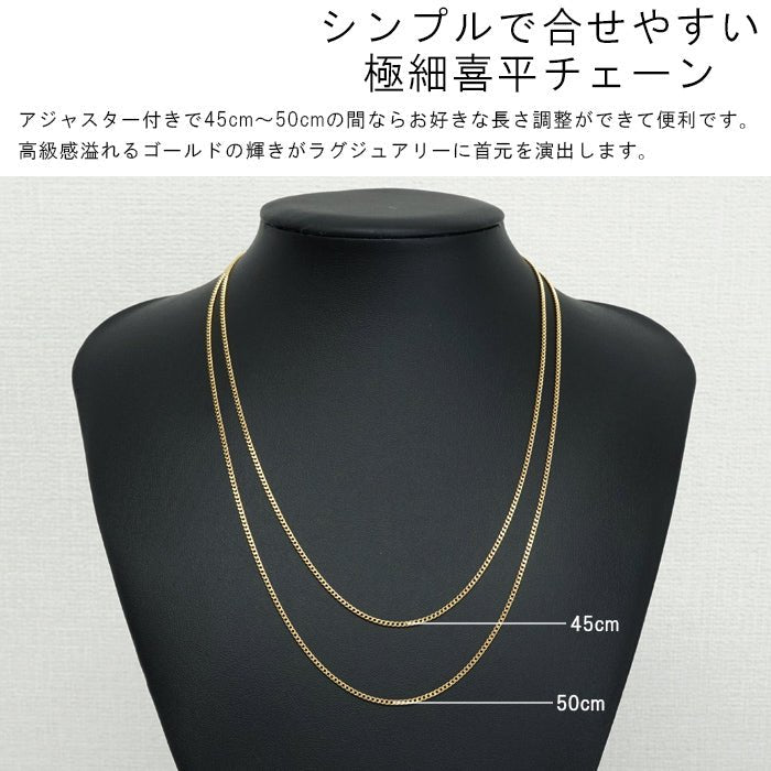 喜平 ネックレス 18金 シングル2面カット 高輝度仕上げ 45㎝ 50㎝ 長さ比較画像 アジャスター付き 極細喜平