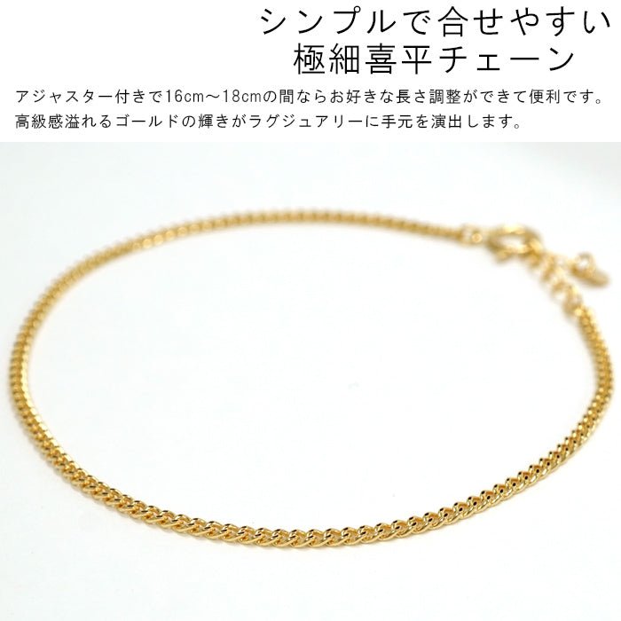喜平 ブレスレット 18金 幅1.6mm 16cm～18cm アジャスター付き K18刻印 中空 2面 シングル K18 ゴールド チェーン 新品