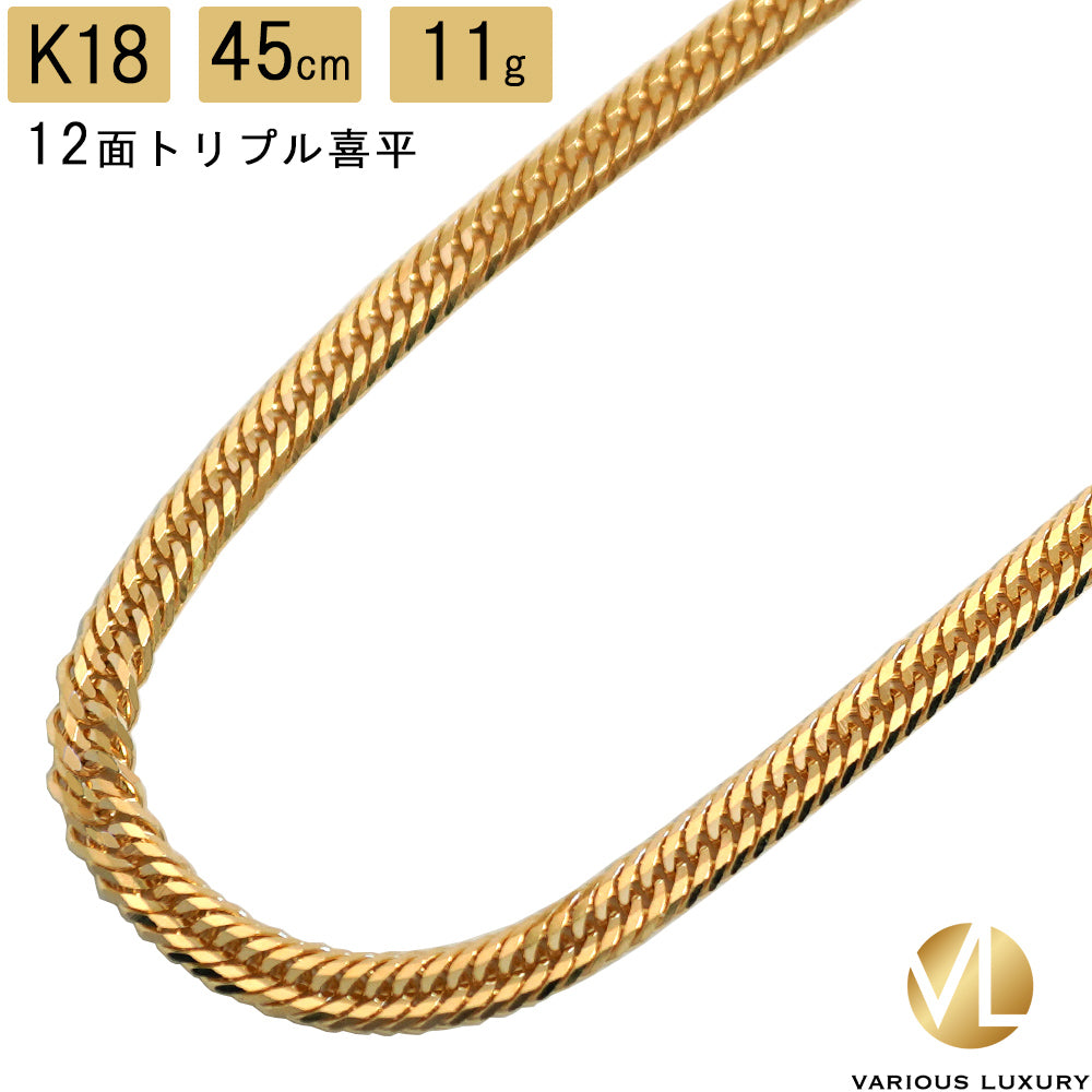 喜平 ネックレス 18金 トリプル 12面 45cm 11g 造幣局検定マーク K18 ゴールド チェーン 新品