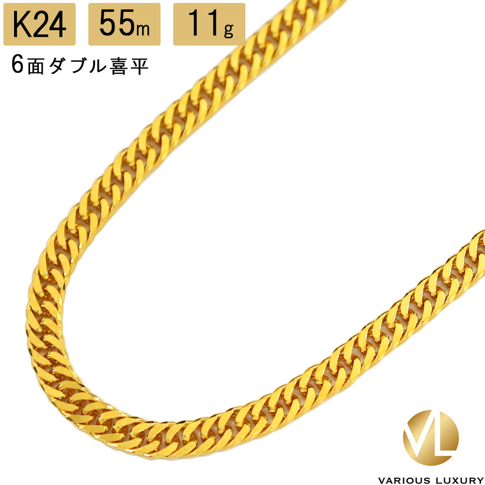 喜平 ネックレス 純金 24金 ダブル 6面 55cm 11g 造幣局検定マーク K24 ゴールド チェーン 新品